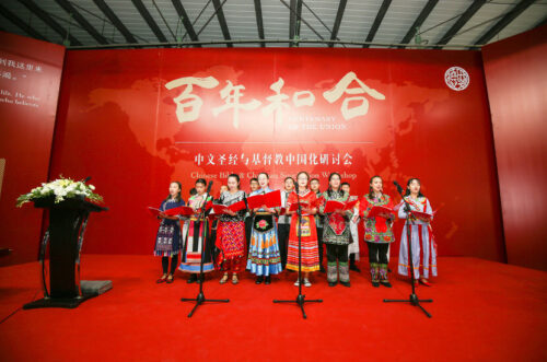 Students of the Nanjing Union Seminary perform a song during the 200 million Bible Anniversay