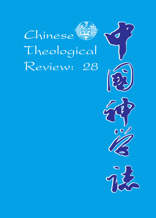 Chinese Theological Review No.28 cover